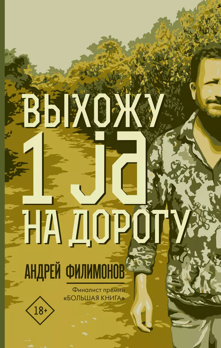 Wychodzę 1 ja na drogę