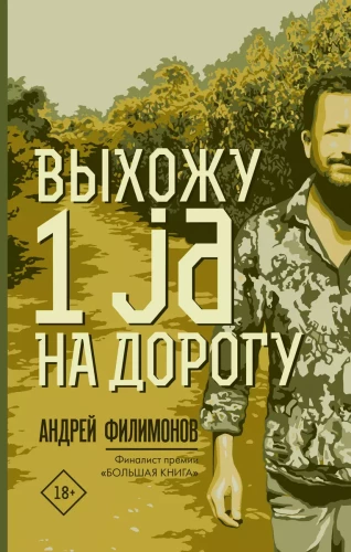 I Go 1 ja to the Road