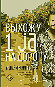 I Go 1 ja to the Road