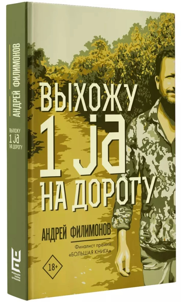 I Go 1 ja to the Road