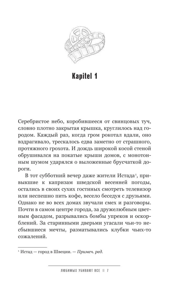 Ulubionych zabijają wszyscy