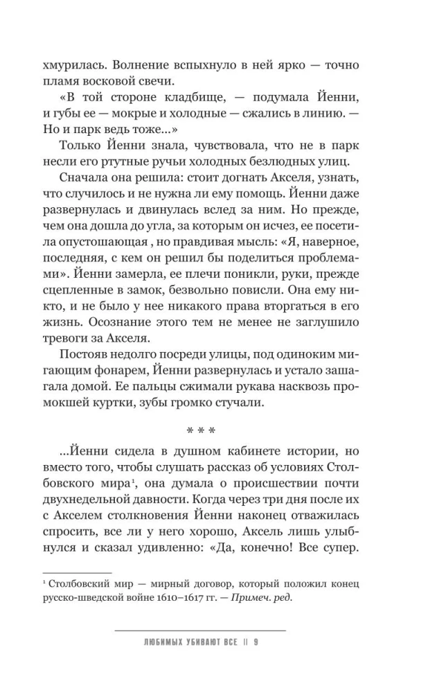 Ulubionych zabijają wszyscy