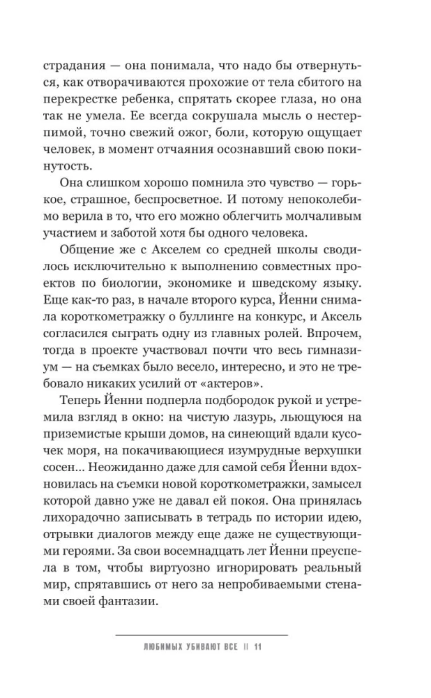 Ulubionych zabijają wszyscy