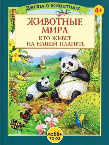 Animals of the World. Who Lives on Our Planet