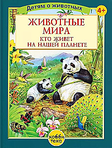Animals of the World. Who Lives on Our Planet