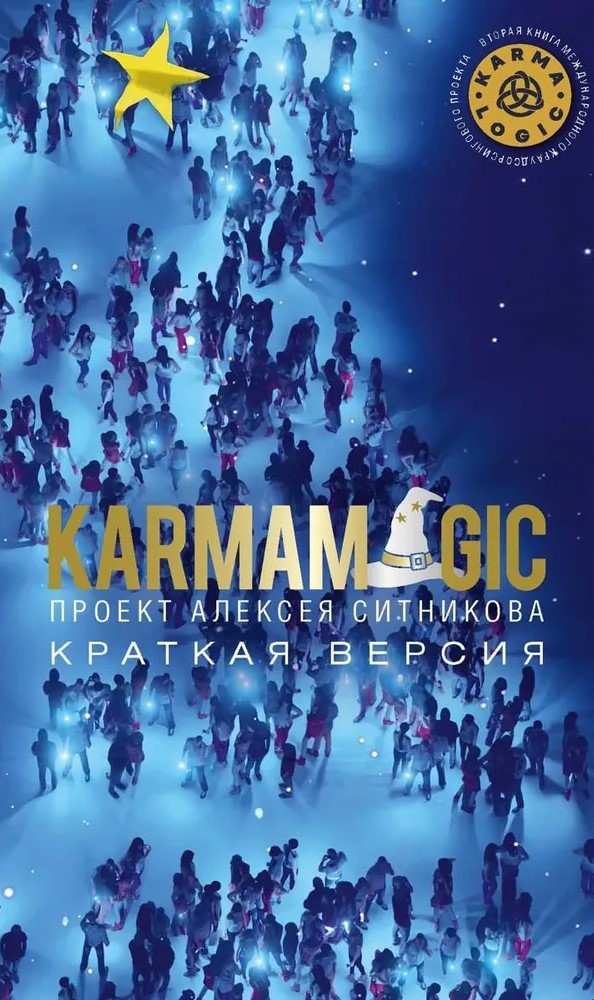 KARMAMAGIC. Kurze Version