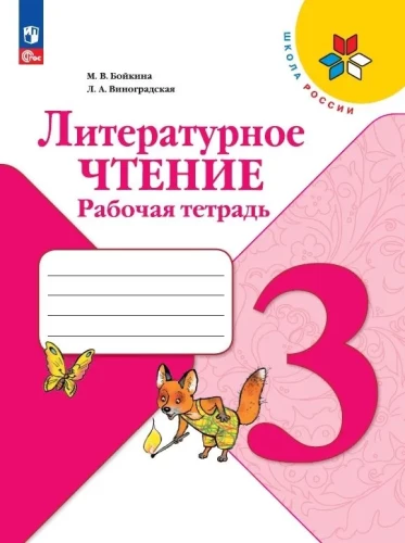 Literary Reading. 3rd Grade. Workbook