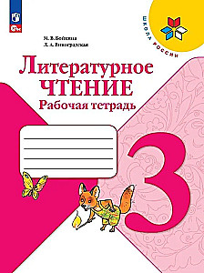Literary Reading. 3rd Grade. Workbook