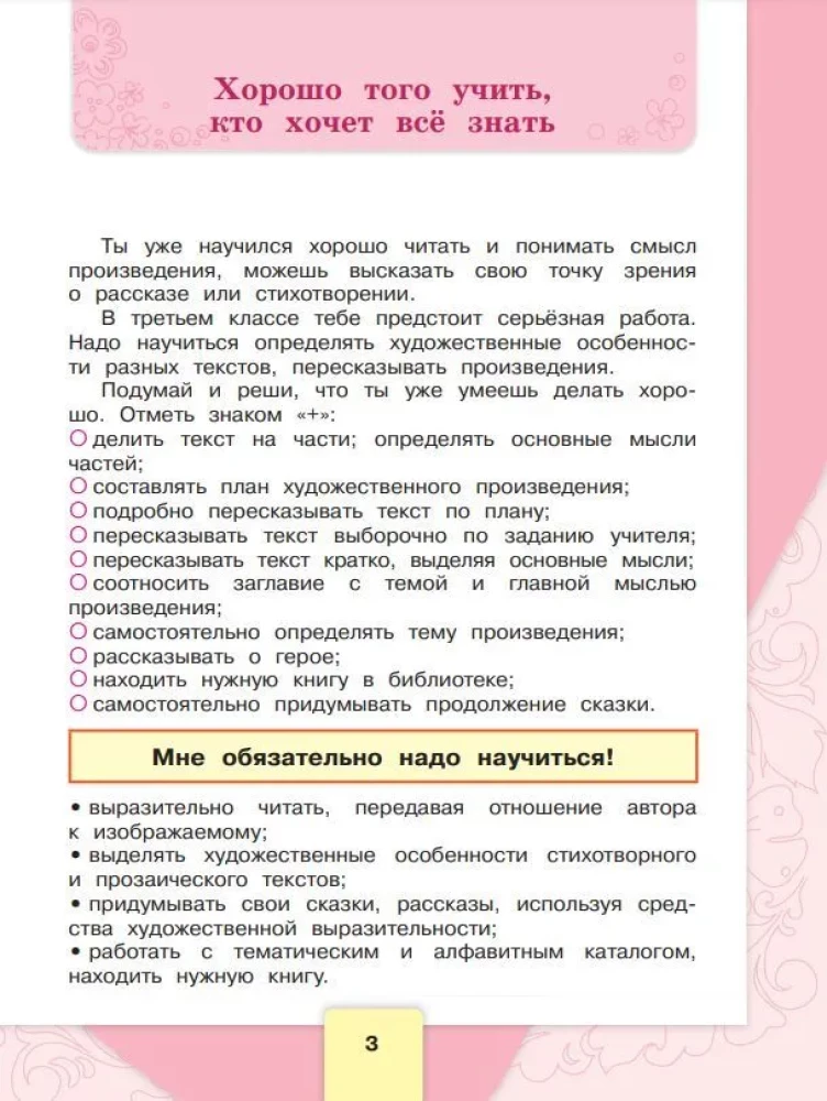 Literary Reading. 3rd Grade. Workbook
