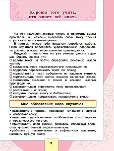 Literary Reading. 3rd Grade. Workbook