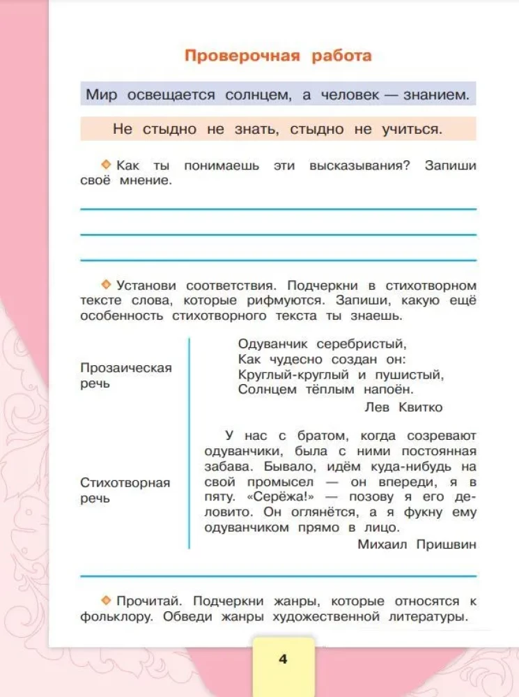 Literary Reading. 3rd Grade. Workbook