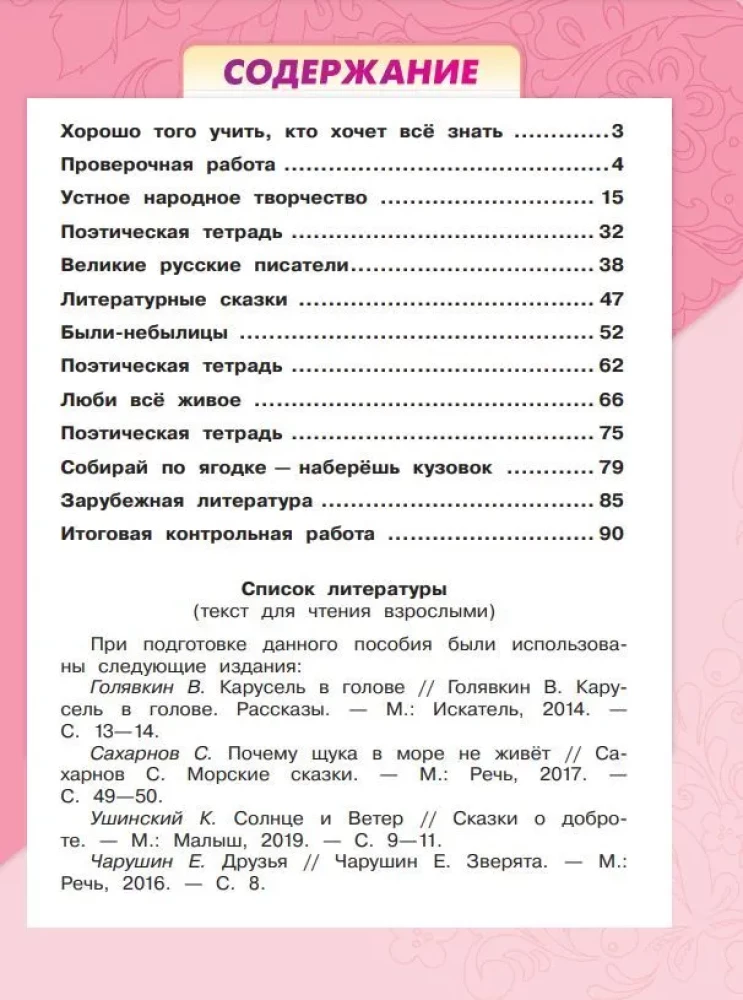 Literary Reading. 3rd Grade. Workbook