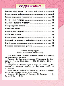 Literary Reading. 3rd Grade. Workbook