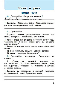 Russian Language. Grade 3. Workbook. In 2 parts. Part 1