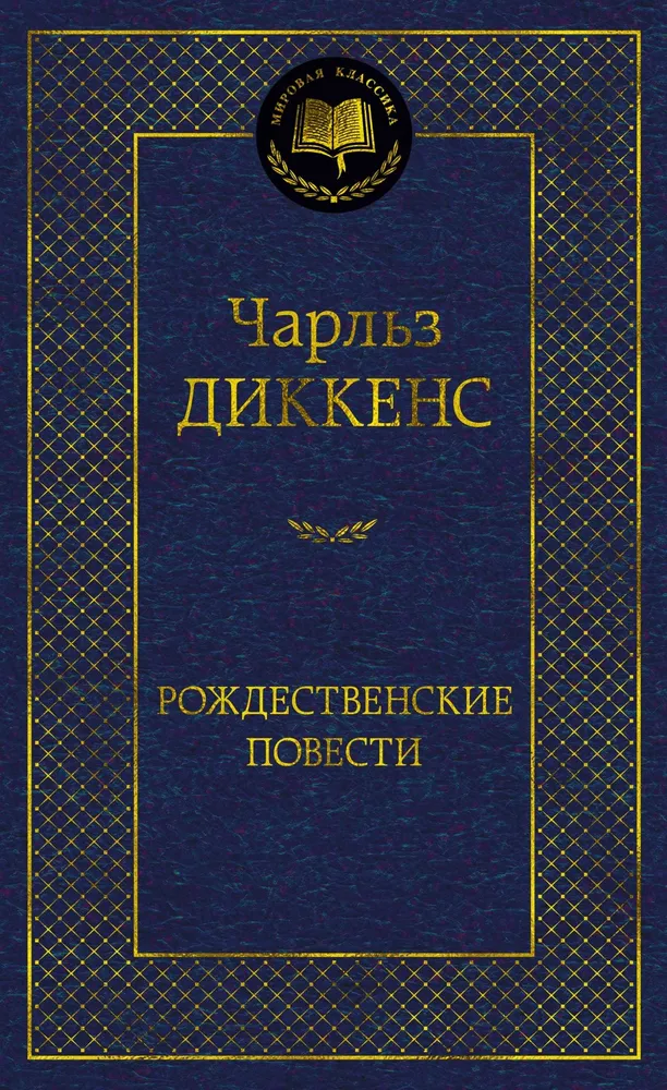 Ziemassvētku stāsti