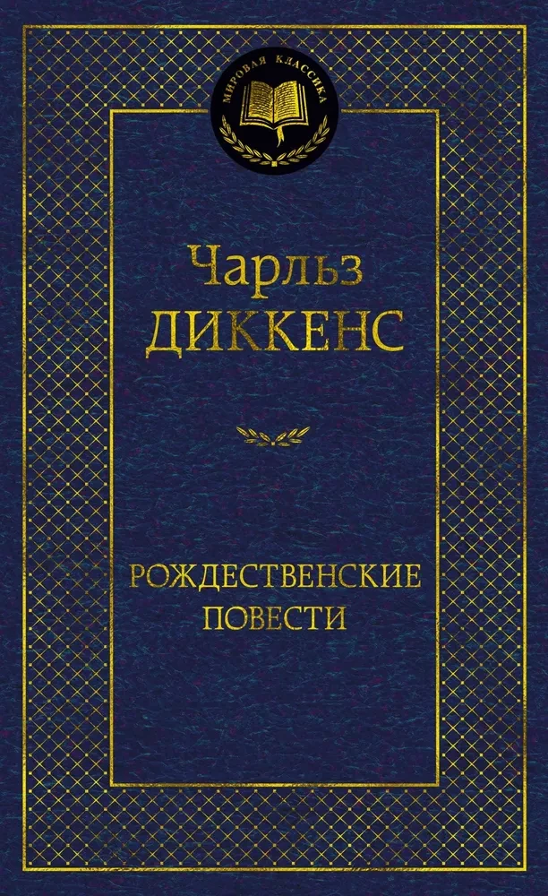 Christmas Stories
