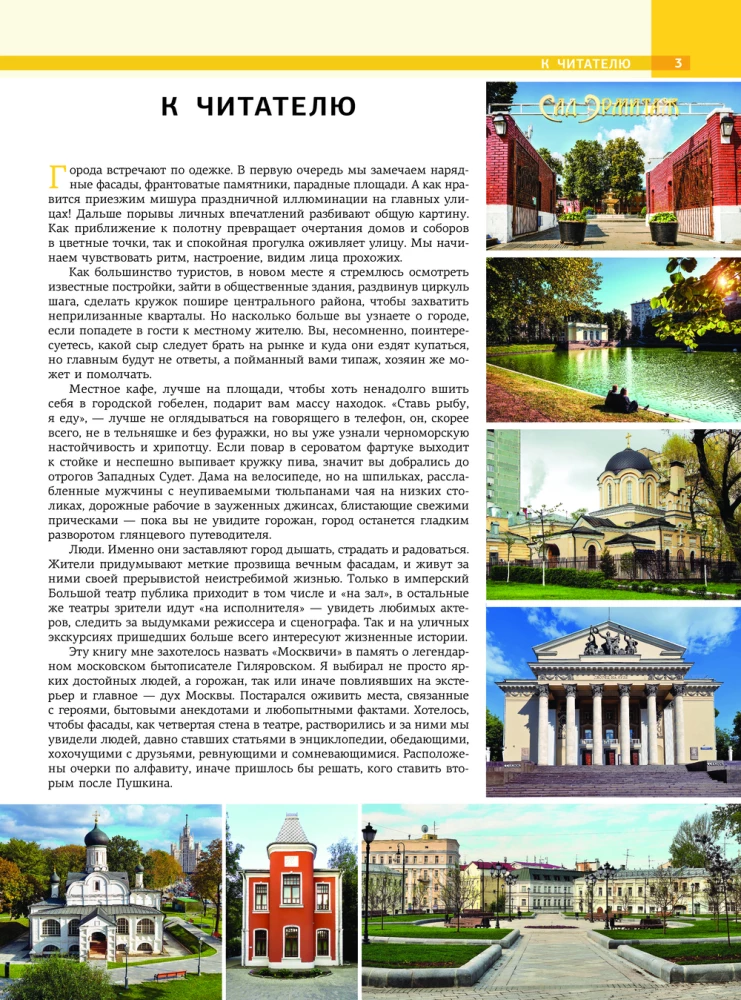 Moscow. Personalities, time, unknown places of the city