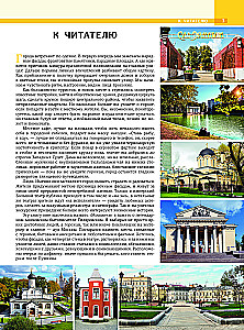 Moscow. Personalities, time, unknown places of the city