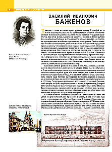 Moscow. Personalities, time, unknown places of the city
