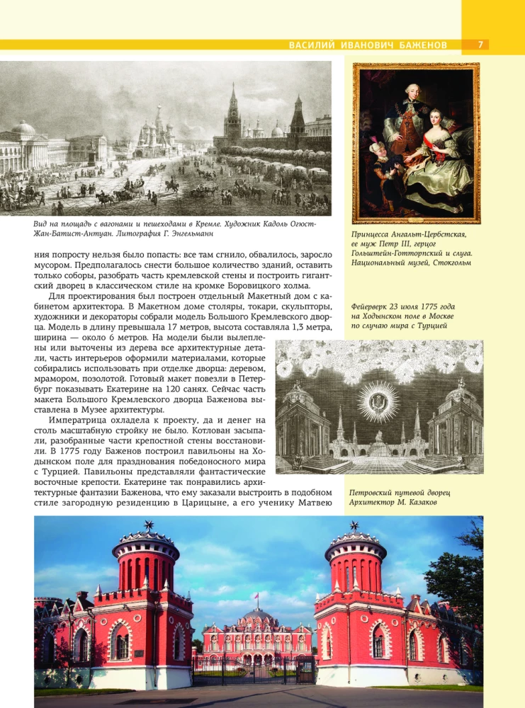 Moscow. Personalities, time, unknown places of the city