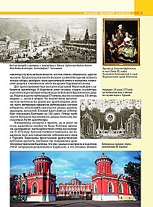 Moscow. Personalities, time, unknown places of the city