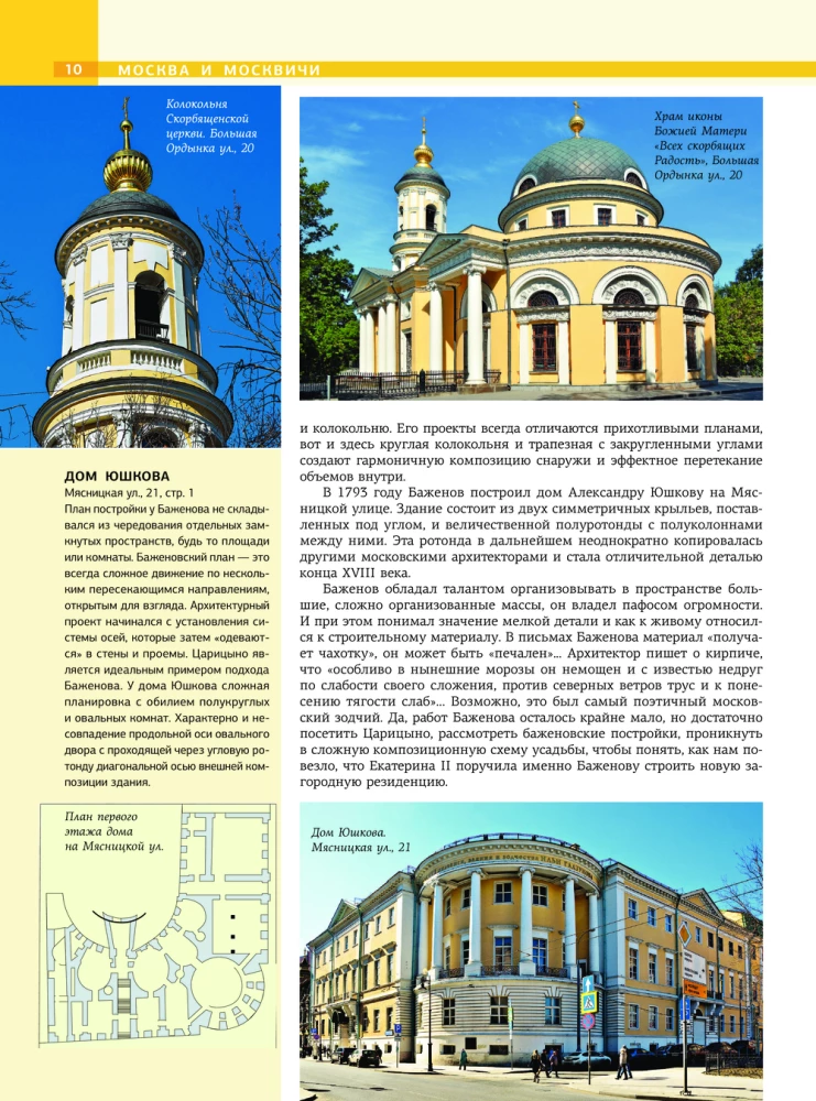 Moscow. Personalities, time, unknown places of the city