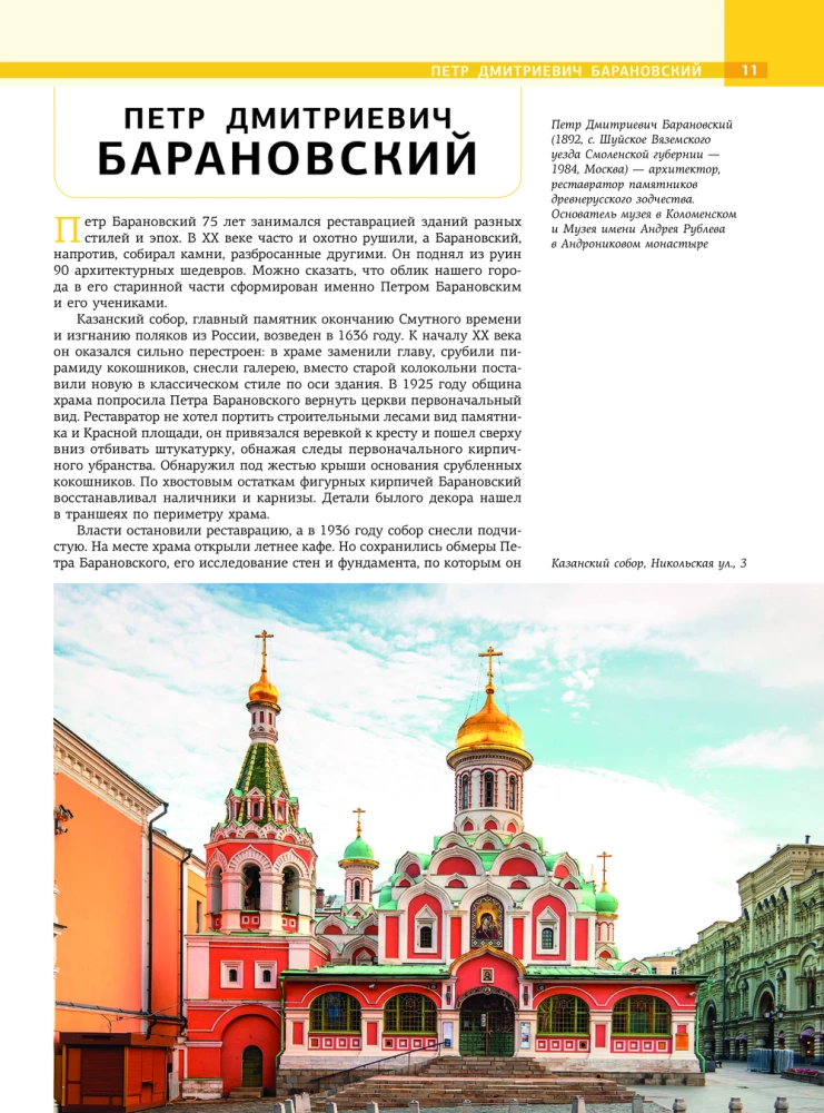 Moscow. Personalities, time, unknown places of the city