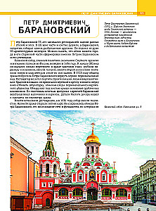 Moscow. Personalities, time, unknown places of the city
