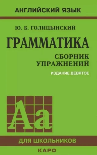 English Language. Grammar. Collection of Exercises