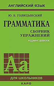 English Language. Grammar. Collection of Exercises