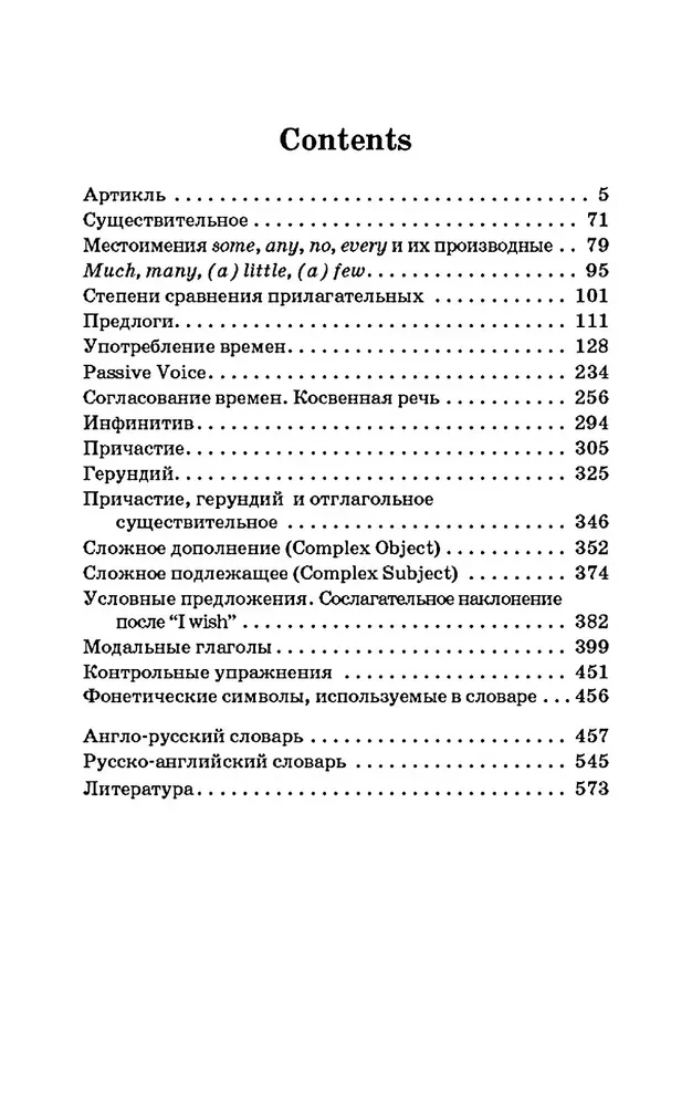 English Language. Grammar. Collection of Exercises