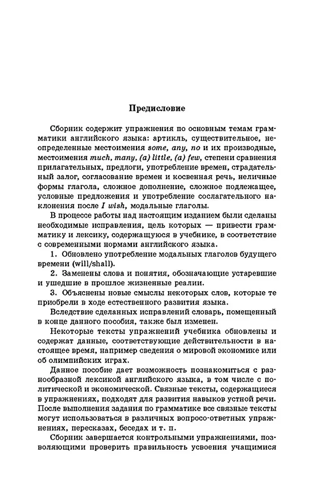 English Language. Grammar. Collection of Exercises