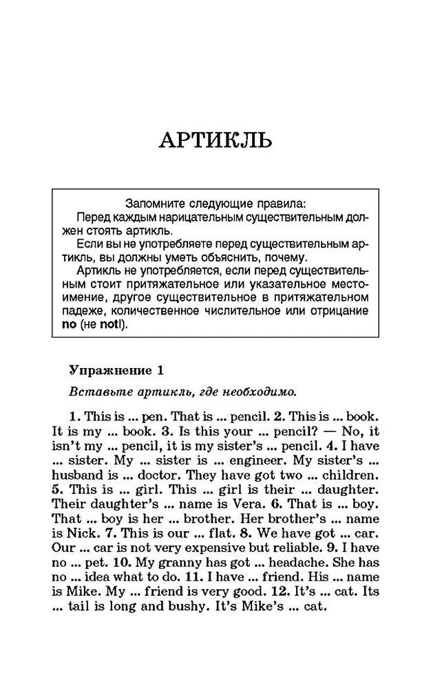 English Language. Grammar. Collection of Exercises