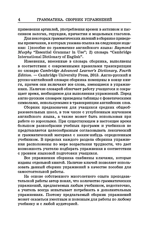 English Language. Grammar. Collection of Exercises