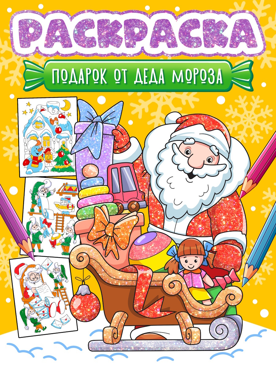 Kalėdų Senelio dovana