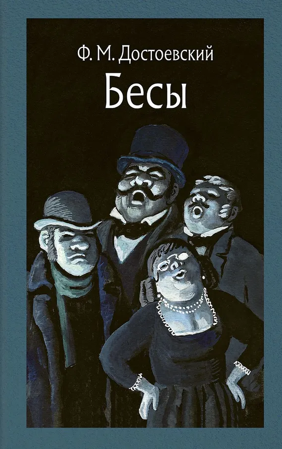 Opętani