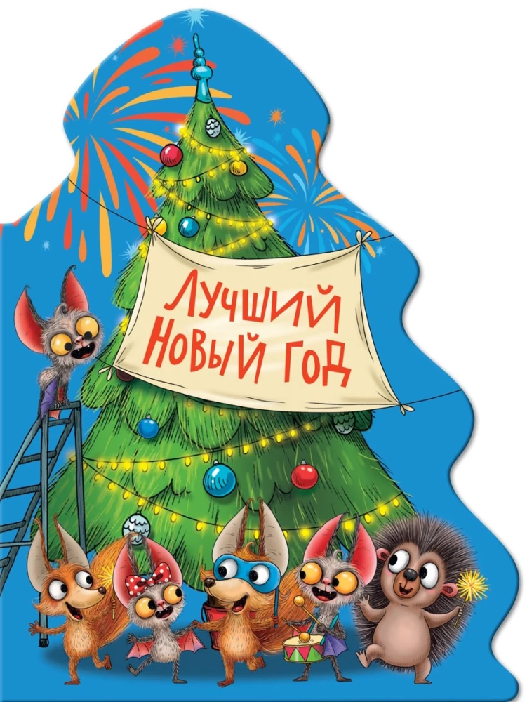 Best New Year