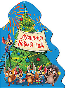 Best New Year