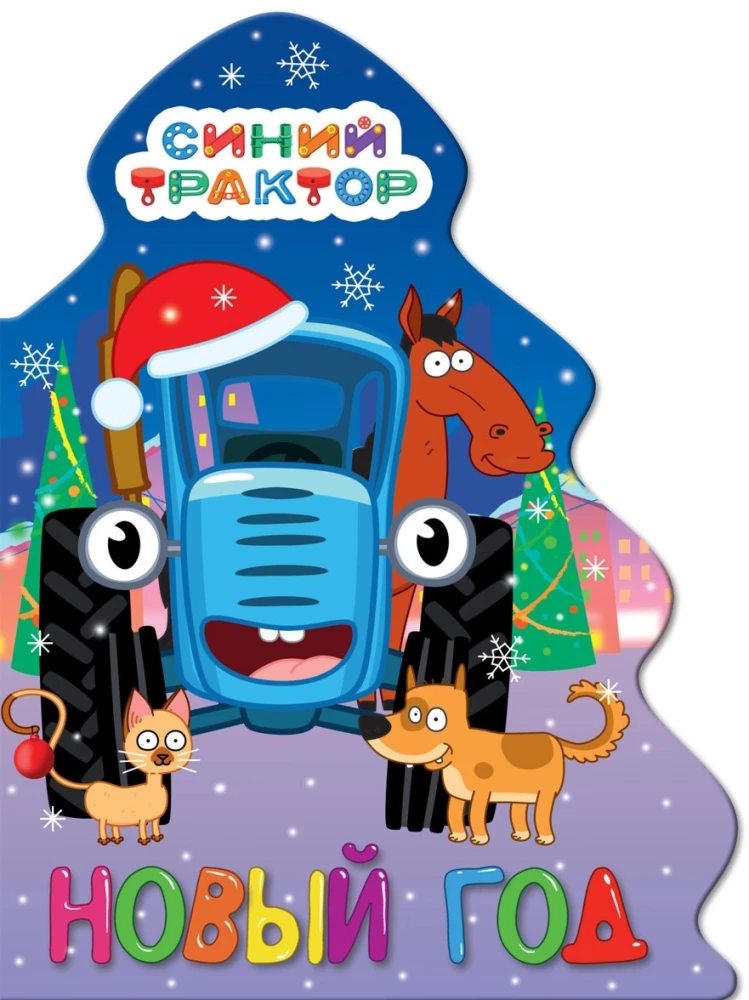 Blue Tractor. New Year