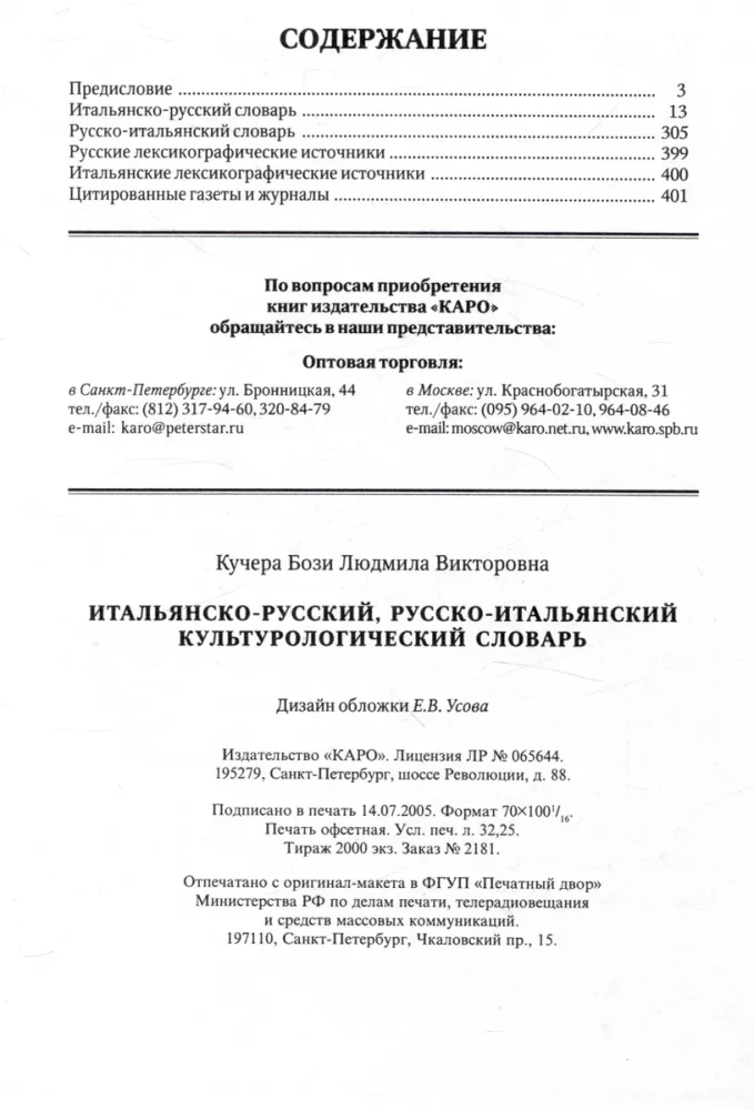 Italian-Russian, Russian-Italian Cultural Dictionary