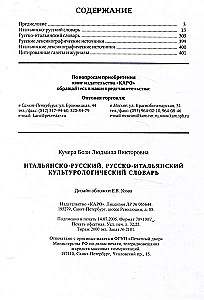 Italian-Russian, Russian-Italian Cultural Dictionary