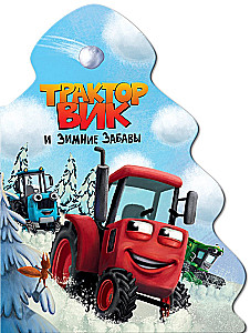 Vik the Tractor and Winter Fun