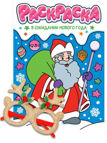 Waiting for the New Year