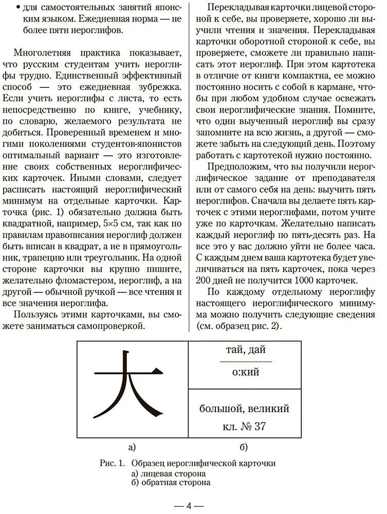 Japanese Language. 1000 Basic Characters