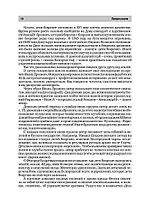 Grandfathers and Great-Grandfathers. 1547-1955. Documentary Essays