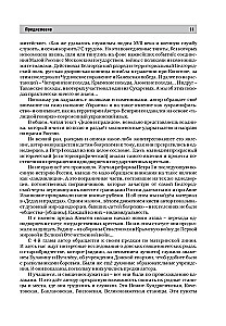 Grandfathers and Great-Grandfathers. 1547-1955. Documentary Essays