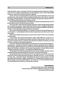 Grandfathers and Great-Grandfathers. 1547-1955. Documentary Essays