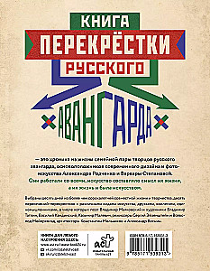 Перекрестки русского авангарда. Родченко, Степанова и их круг