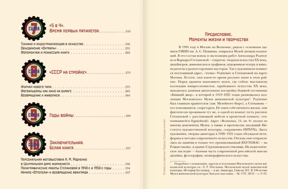 Перекрестки русского авангарда. Родченко, Степанова и их круг