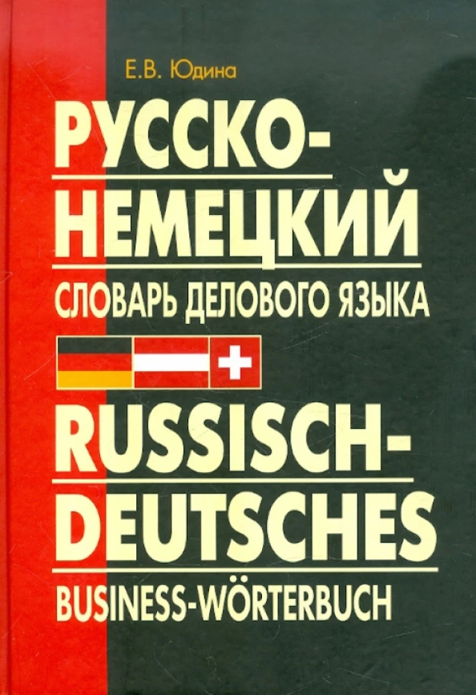 Russian-German Dictionary of Business Language